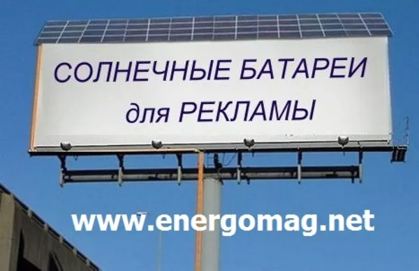 Солнечные панели, солнечные батареи, для дома, мощность 1кВт,  2 кВт,  3кВт 5
