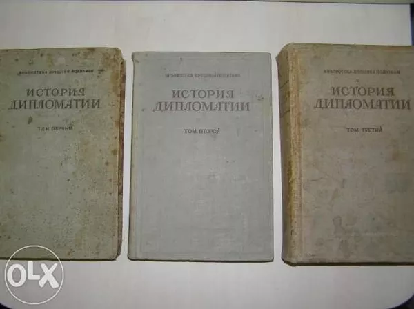 История дипломатии 1941г. в 3 томах